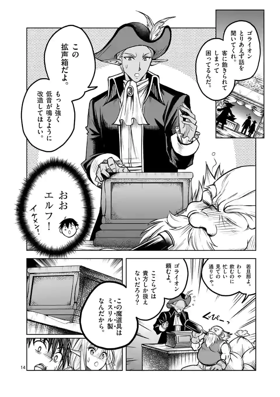 異世界ナンパ〜無職ひきこもりのオレがスキルを駆使して猫人間や深宇宙ドラゴンに声をかけてみました〜 第5話 - 14