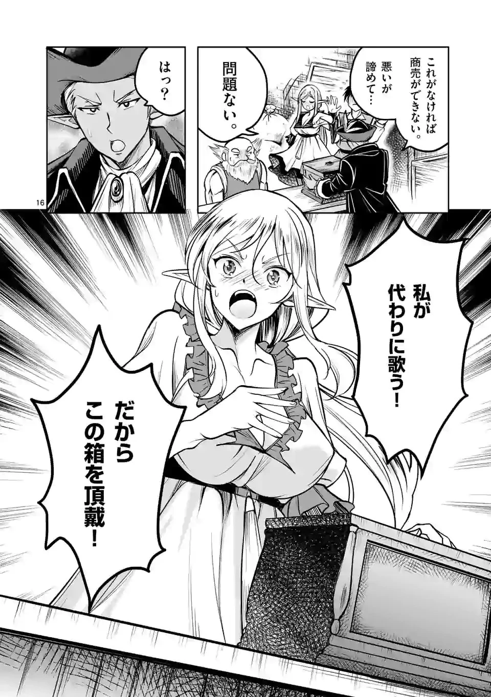 異世界ナンパ〜無職ひきこもりのオレがスキルを駆使して猫人間や深宇宙ドラゴンに声をかけてみました〜 第5話 - 16