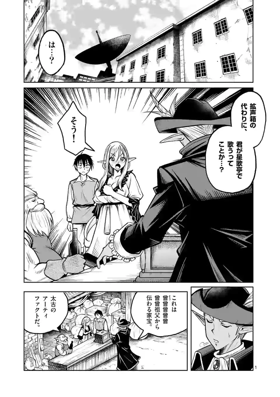 異世界ナンパ〜無職ひきこもりのオレがスキルを駆使して猫人間や深宇宙ドラゴンに声をかけてみました〜 第6話 - 1