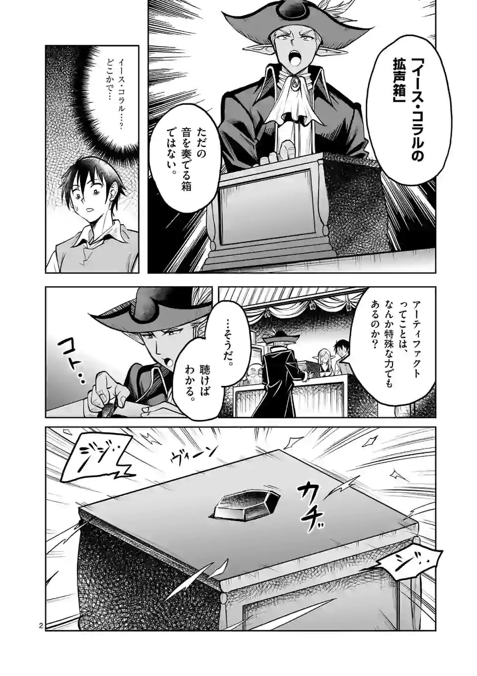 異世界ナンパ〜無職ひきこもりのオレがスキルを駆使して猫人間や深宇宙ドラゴンに声をかけてみました〜 第6話 - 2