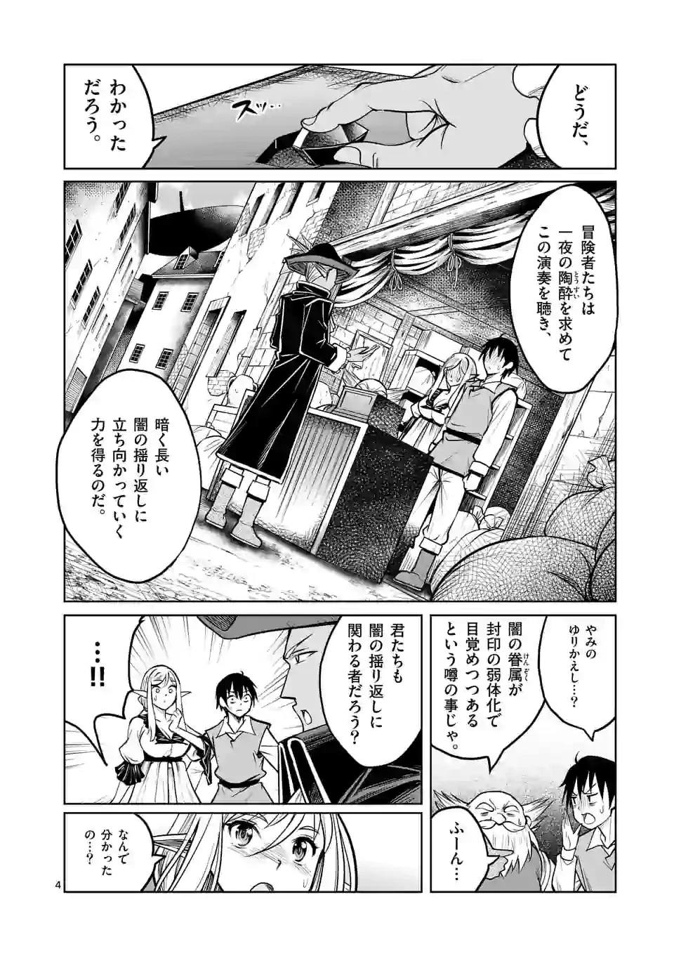 異世界ナンパ〜無職ひきこもりのオレがスキルを駆使して猫人間や深宇宙ドラゴンに声をかけてみました〜 第6話 - 4