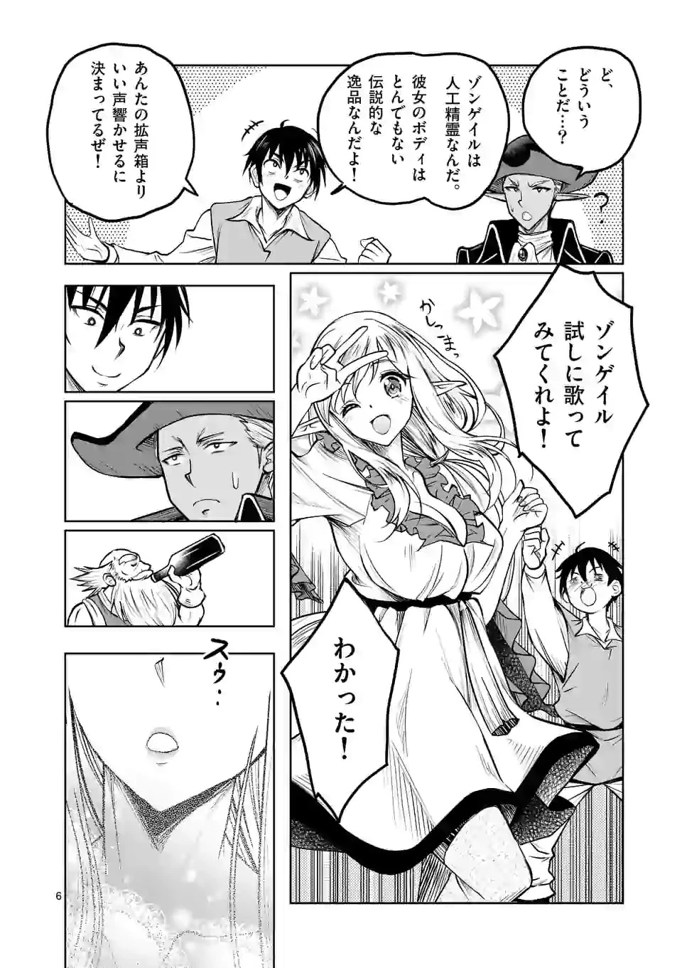 異世界ナンパ〜無職ひきこもりのオレがスキルを駆使して猫人間や深宇宙ドラゴンに声をかけてみました〜 第6話 - 6