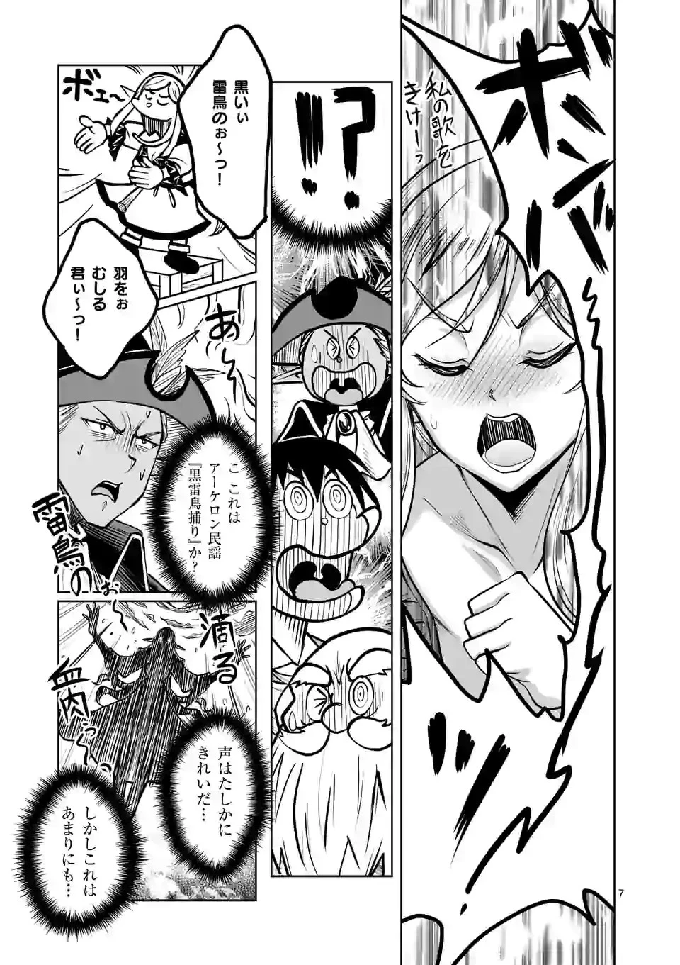 異世界ナンパ〜無職ひきこもりのオレがスキルを駆使して猫人間や深宇宙ドラゴンに声をかけてみました〜 第6話 - 7