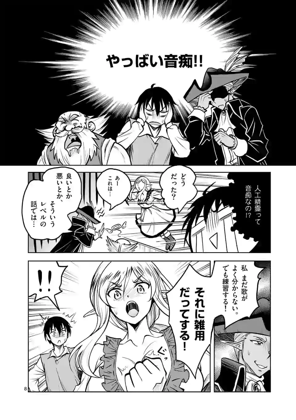 異世界ナンパ〜無職ひきこもりのオレがスキルを駆使して猫人間や深宇宙ドラゴンに声をかけてみました〜 第6話 - 8