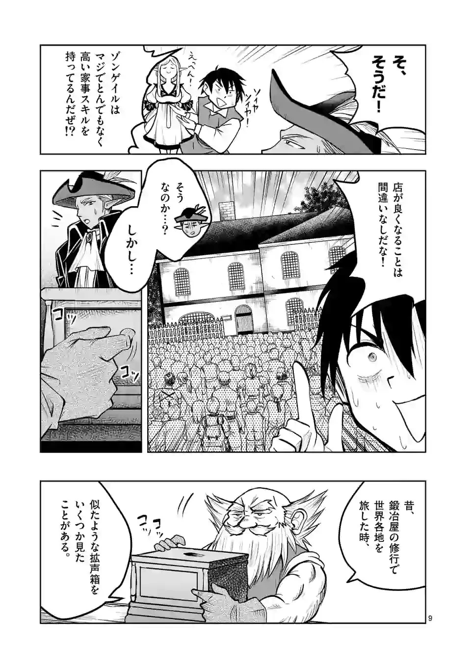 異世界ナンパ〜無職ひきこもりのオレがスキルを駆使して猫人間や深宇宙ドラゴンに声をかけてみました〜 第6話 - 9