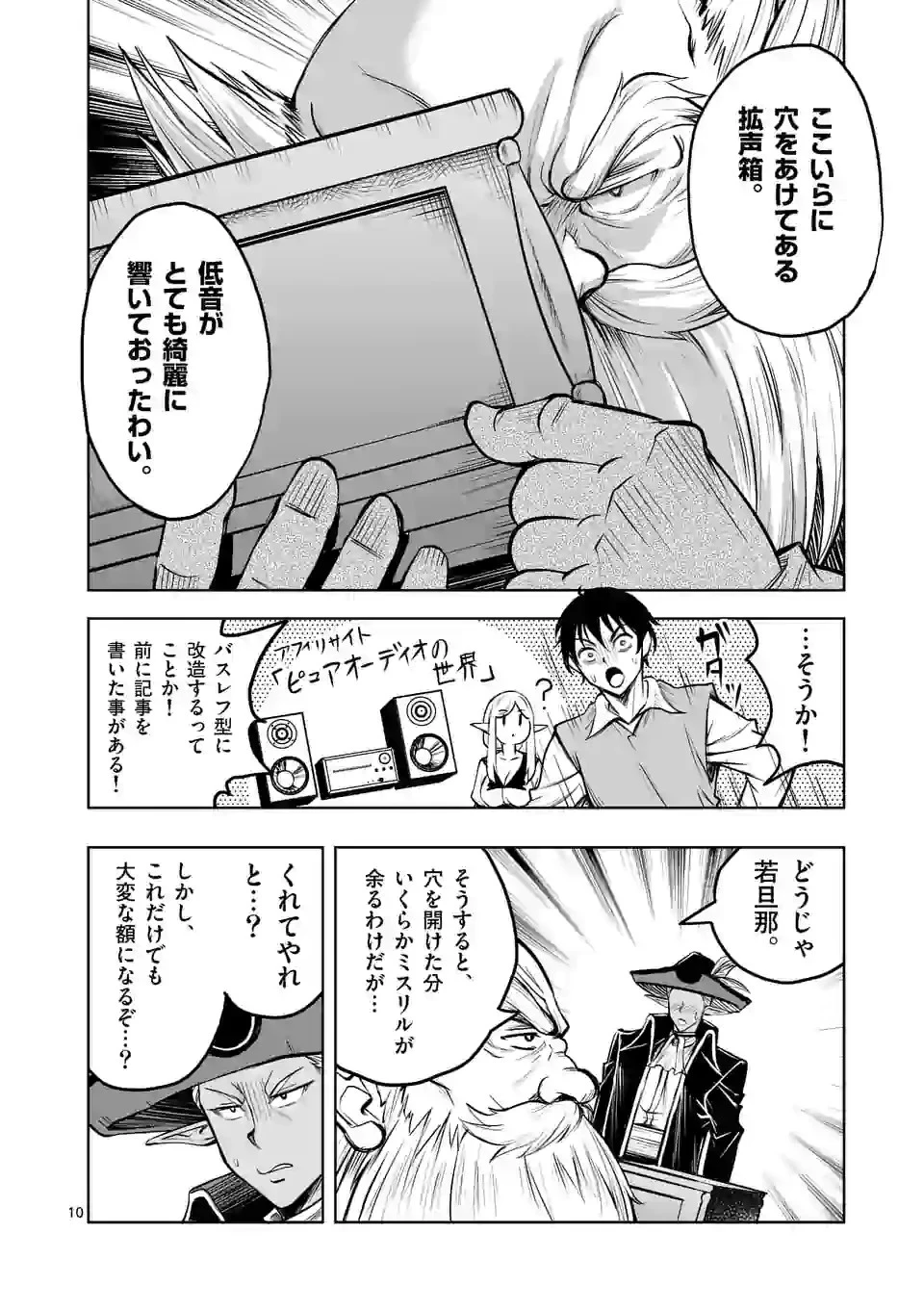 異世界ナンパ〜無職ひきこもりのオレがスキルを駆使して猫人間や深宇宙ドラゴンに声をかけてみました〜 第6話 - 10