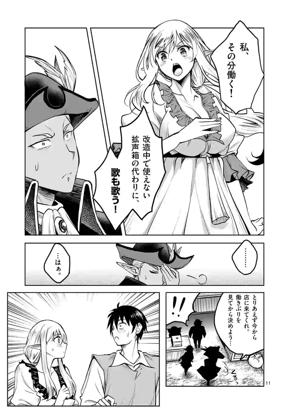 異世界ナンパ〜無職ひきこもりのオレがスキルを駆使して猫人間や深宇宙ドラゴンに声をかけてみました〜 第6話 - 11