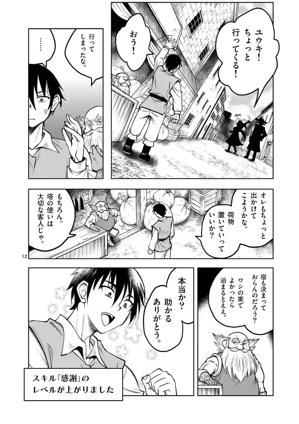 異世界ナンパ〜無職ひきこもりのオレがスキルを駆使して猫人間や深宇宙ドラゴンに声をかけてみました〜 第6話 - 12