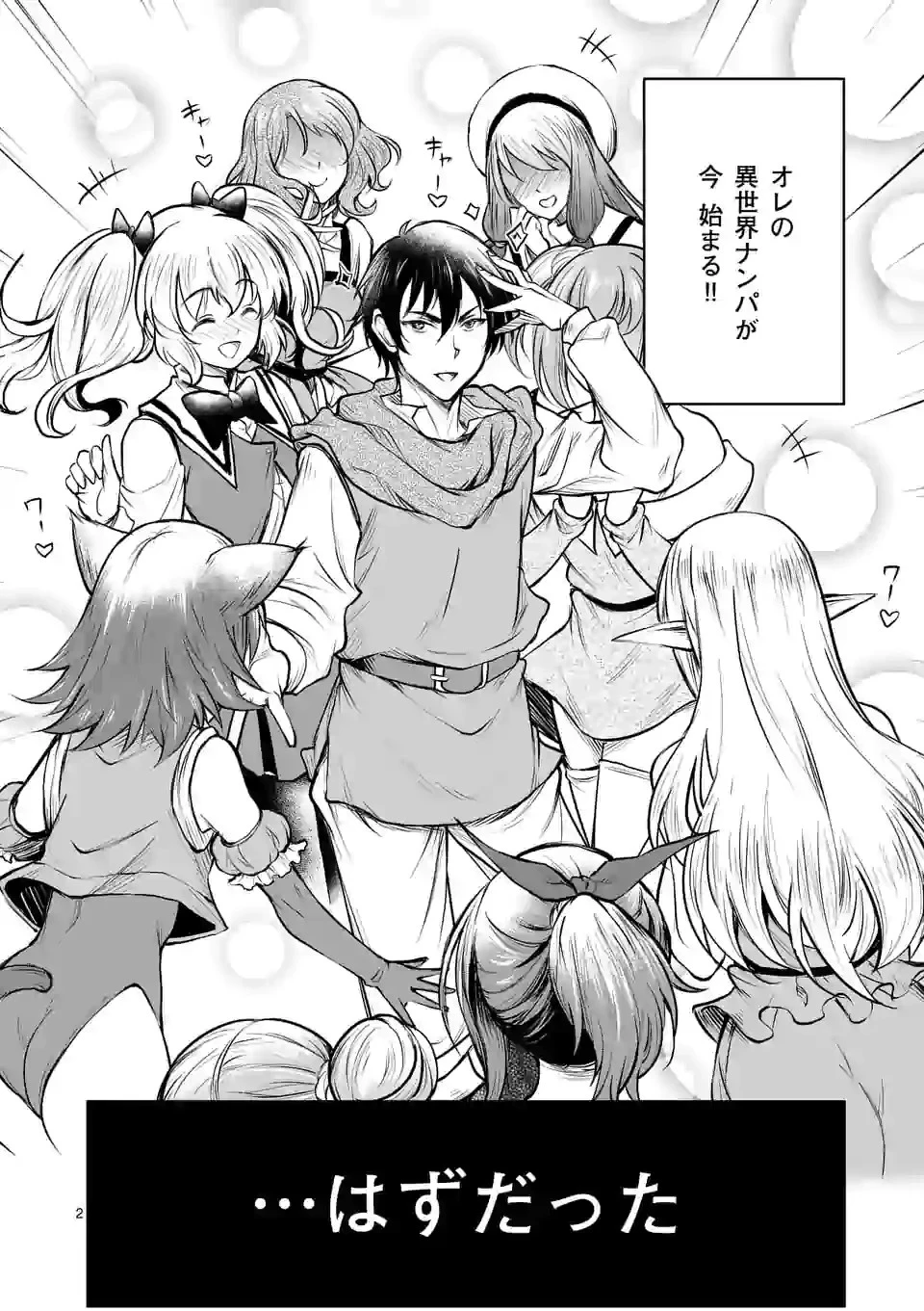 異世界ナンパ〜無職ひきこもりのオレがスキルを駆使して猫人間や深宇宙ドラゴンに声をかけてみました〜 第7話 - 2