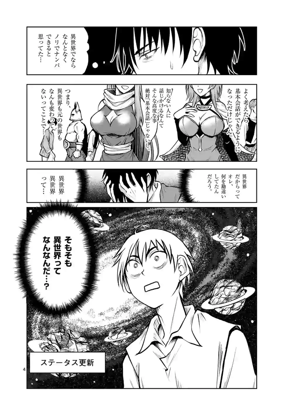 異世界ナンパ〜無職ひきこもりのオレがスキルを駆使して猫人間や深宇宙ドラゴンに声をかけてみました〜 第7話 - 4