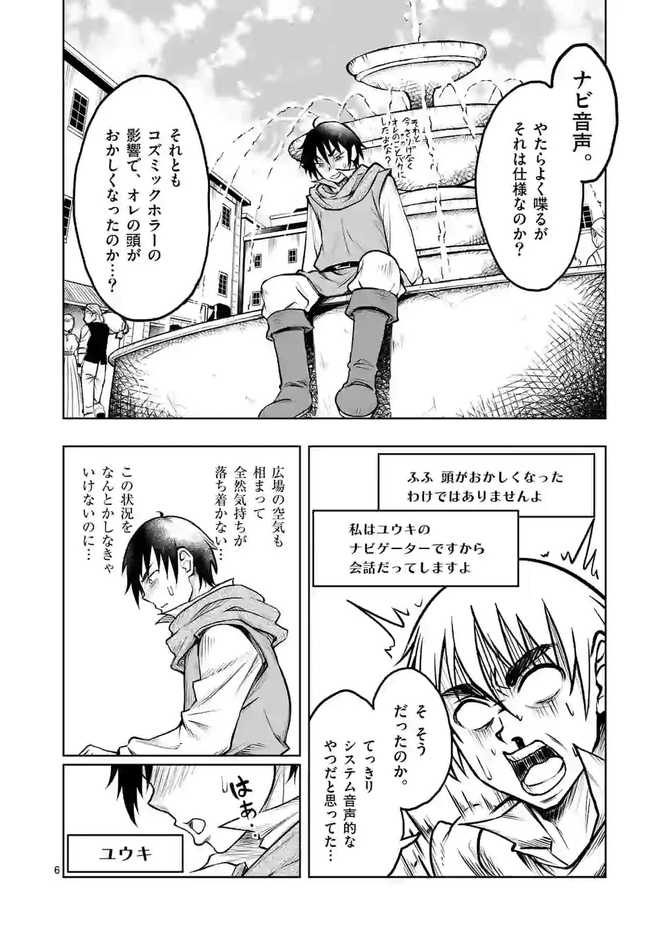 異世界ナンパ〜無職ひきこもりのオレがスキルを駆使して猫人間や深宇宙ドラゴンに声をかけてみました〜 第7話 - 6