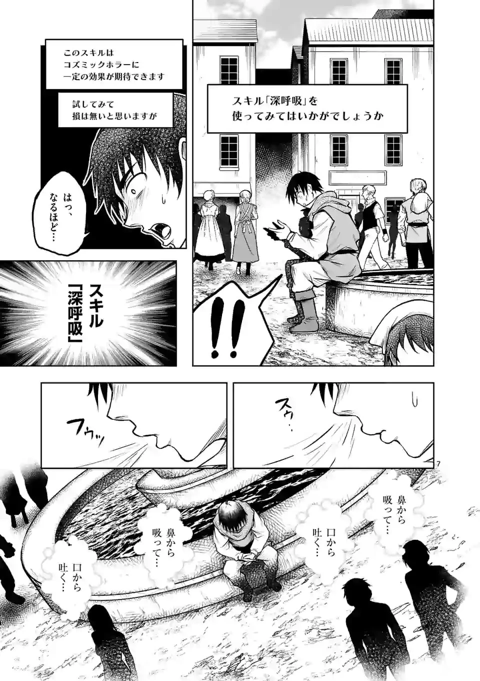 異世界ナンパ〜無職ひきこもりのオレがスキルを駆使して猫人間や深宇宙ドラゴンに声をかけてみました〜 第7話 - 7