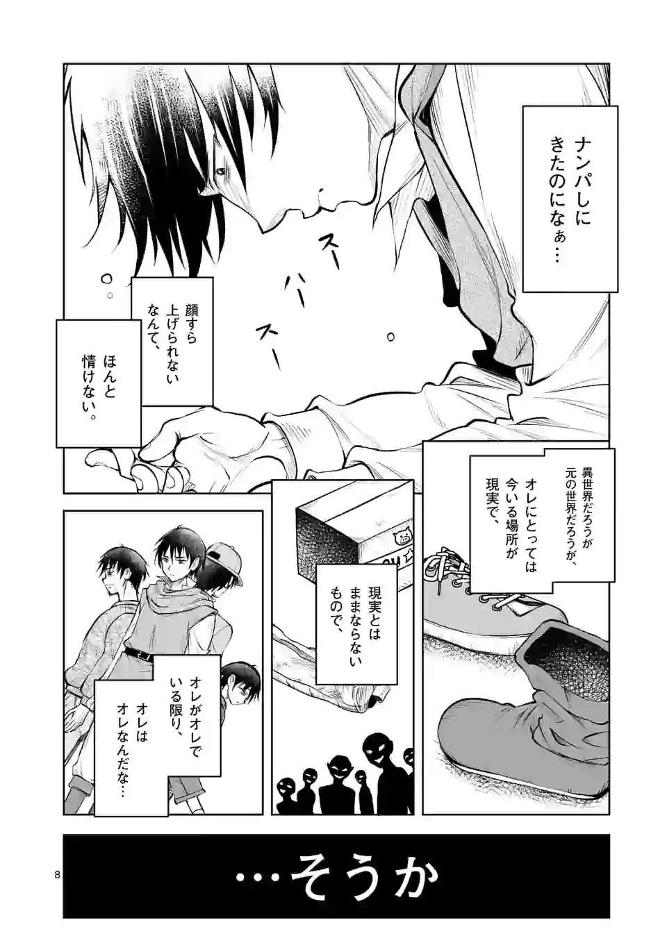 異世界ナンパ〜無職ひきこもりのオレがスキルを駆使して猫人間や深宇宙ドラゴンに声をかけてみました〜 第7話 - 8