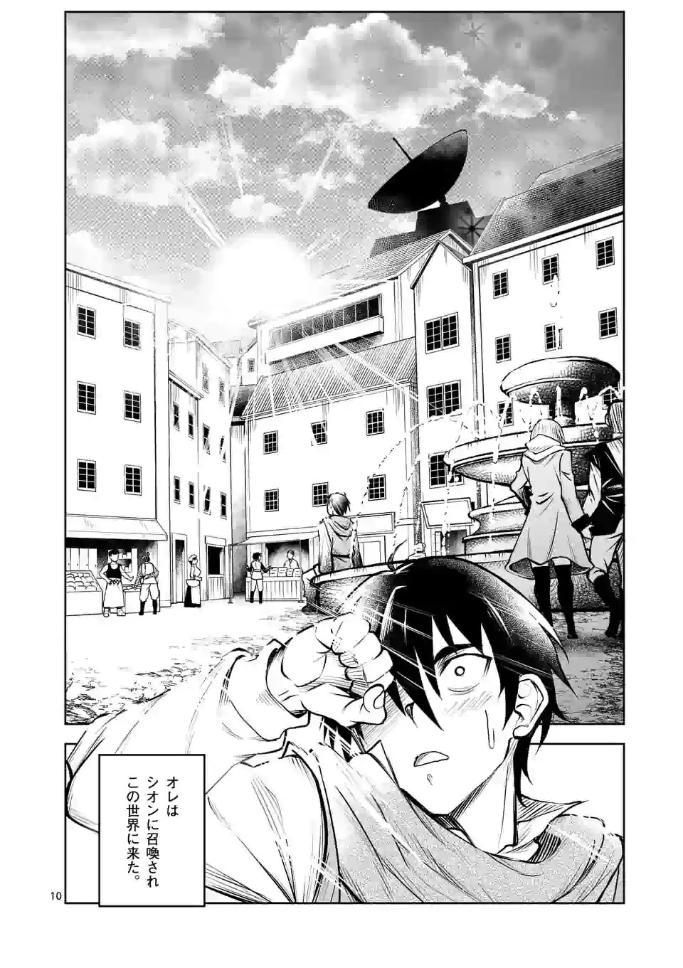 異世界ナンパ〜無職ひきこもりのオレがスキルを駆使して猫人間や深宇宙ドラゴンに声をかけてみました〜 第7話 - 10