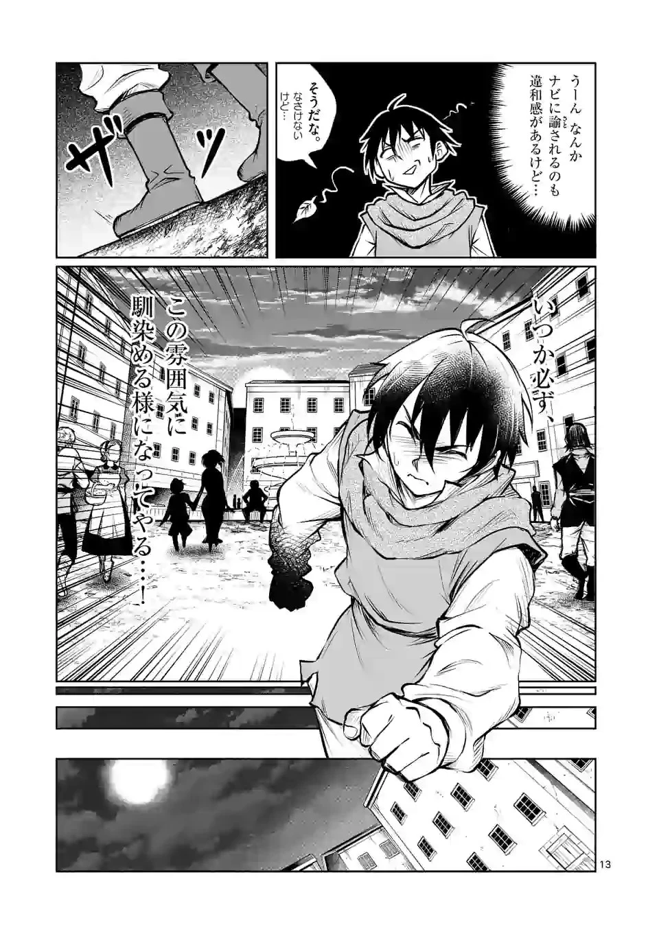 異世界ナンパ〜無職ひきこもりのオレがスキルを駆使して猫人間や深宇宙ドラゴンに声をかけてみました〜 第7話 - 13