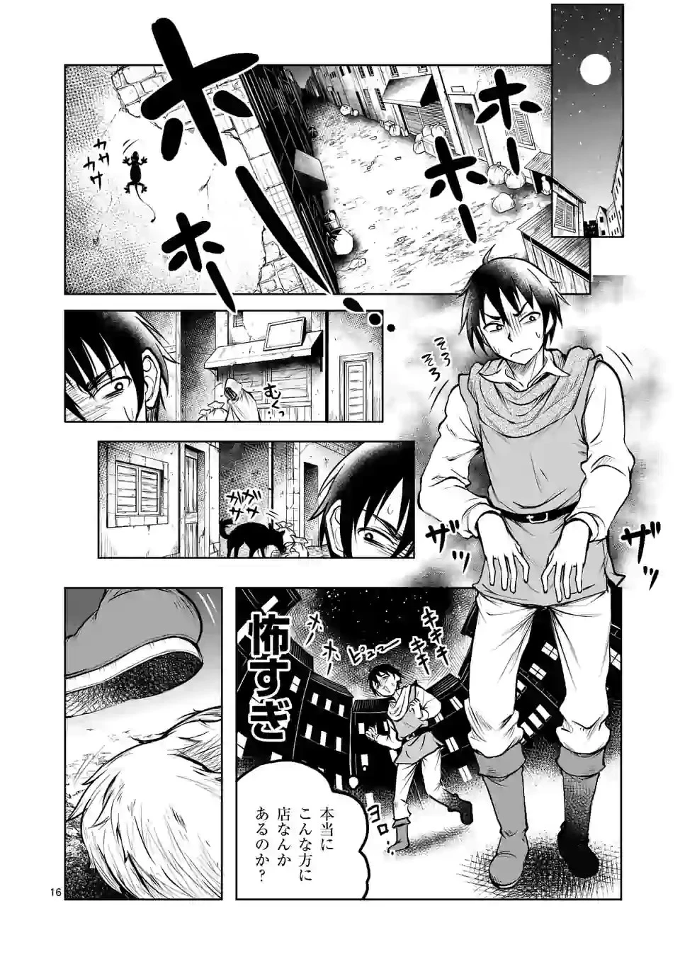 異世界ナンパ〜無職ひきこもりのオレがスキルを駆使して猫人間や深宇宙ドラゴンに声をかけてみました〜 第7話 - 16