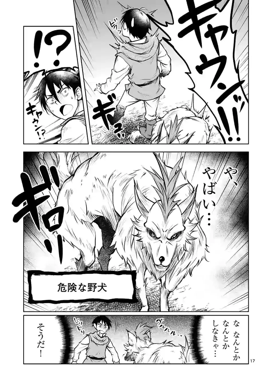 異世界ナンパ〜無職ひきこもりのオレがスキルを駆使して猫人間や深宇宙ドラゴンに声をかけてみました〜 第7話 - 17