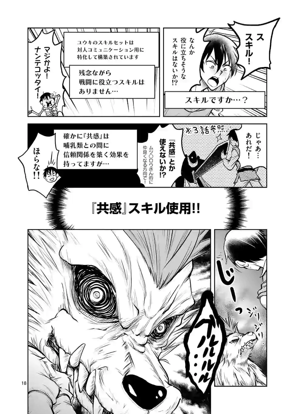 異世界ナンパ〜無職ひきこもりのオレがスキルを駆使して猫人間や深宇宙ドラゴンに声をかけてみました〜 第7話 - 18