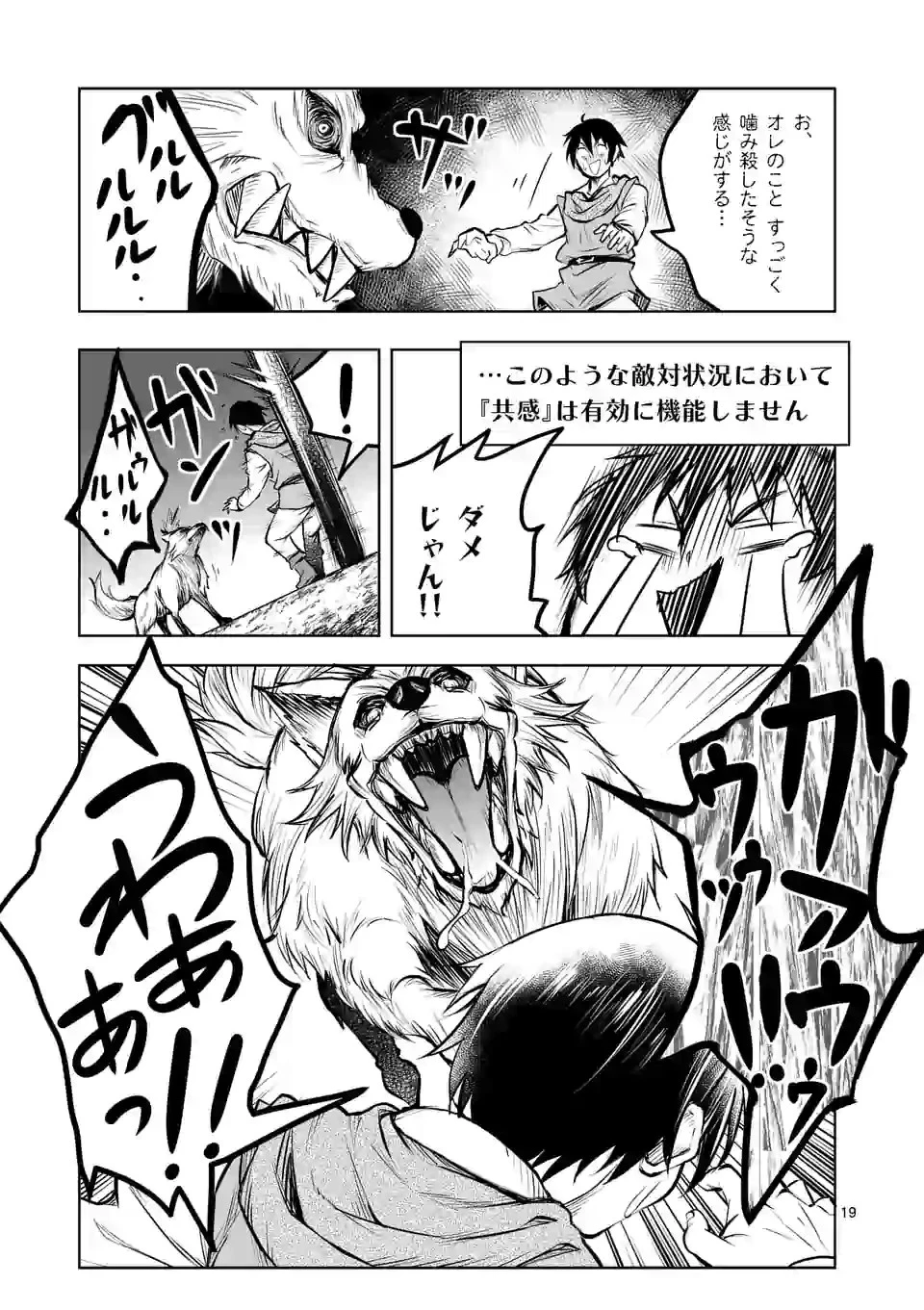 異世界ナンパ〜無職ひきこもりのオレがスキルを駆使して猫人間や深宇宙ドラゴンに声をかけてみました〜 第7話 - 19