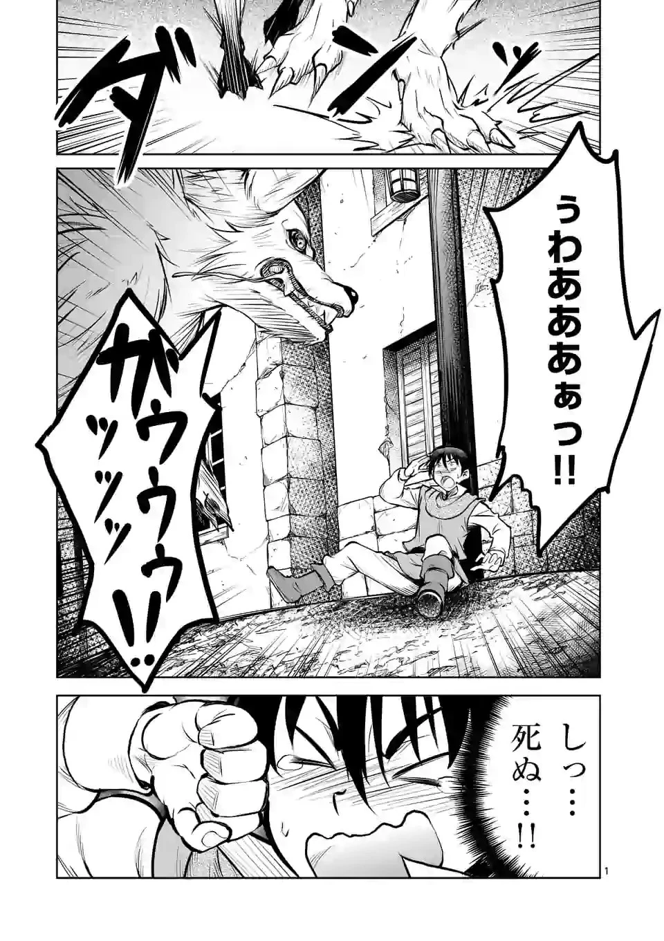 異世界ナンパ〜無職ひきこもりのオレがスキルを駆使して猫人間や深宇宙ドラゴンに声をかけてみました〜 第8話 - 1