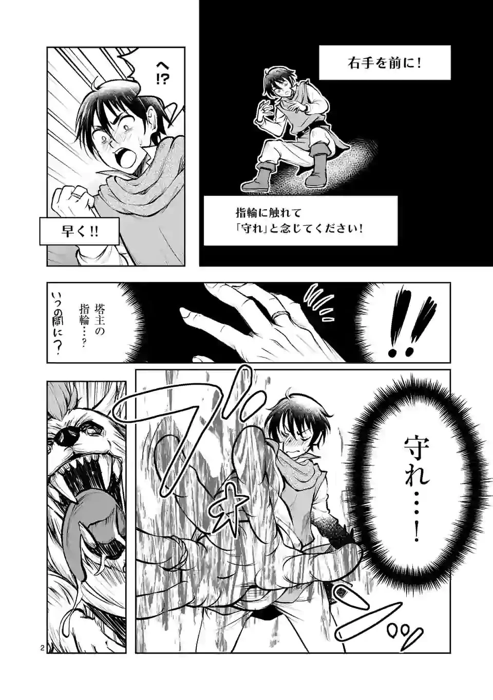 異世界ナンパ〜無職ひきこもりのオレがスキルを駆使して猫人間や深宇宙ドラゴンに声をかけてみました〜 第8話 - 2