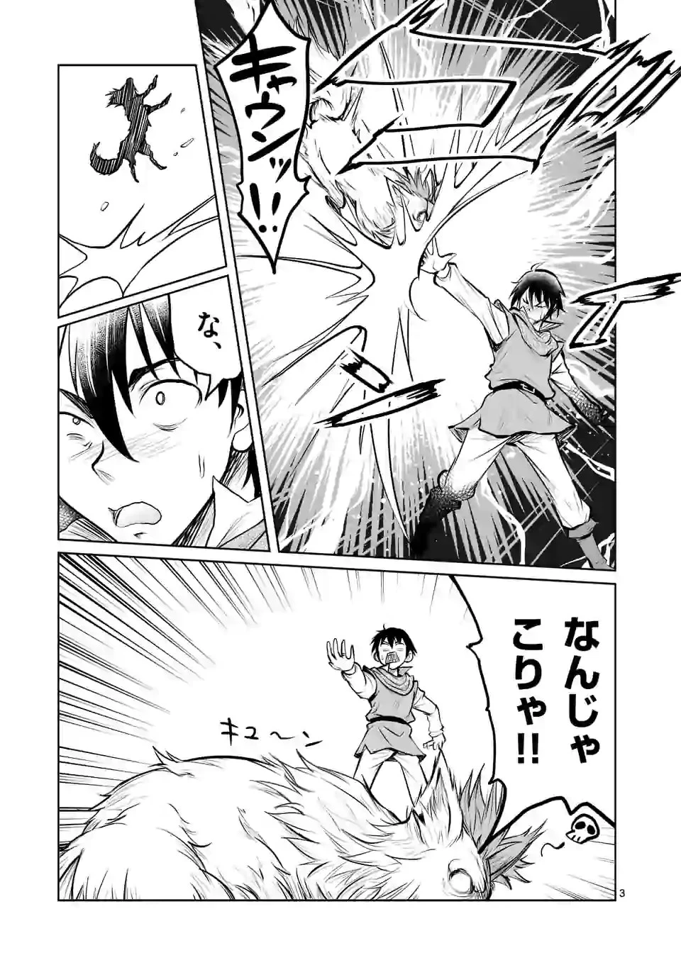 異世界ナンパ〜無職ひきこもりのオレがスキルを駆使して猫人間や深宇宙ドラゴンに声をかけてみました〜 第8話 - 3