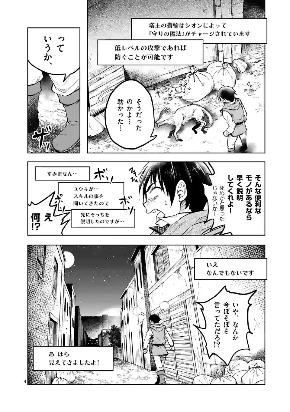 異世界ナンパ〜無職ひきこもりのオレがスキルを駆使して猫人間や深宇宙ドラゴンに声をかけてみました〜 第8話 - 4