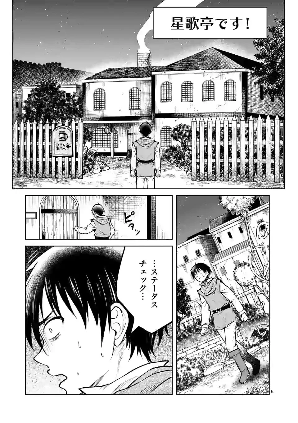 異世界ナンパ〜無職ひきこもりのオレがスキルを駆使して猫人間や深宇宙ドラゴンに声をかけてみました〜 第8話 - 5