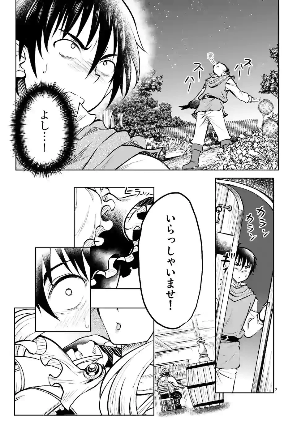 異世界ナンパ〜無職ひきこもりのオレがスキルを駆使して猫人間や深宇宙ドラゴンに声をかけてみました〜 第8話 - 7