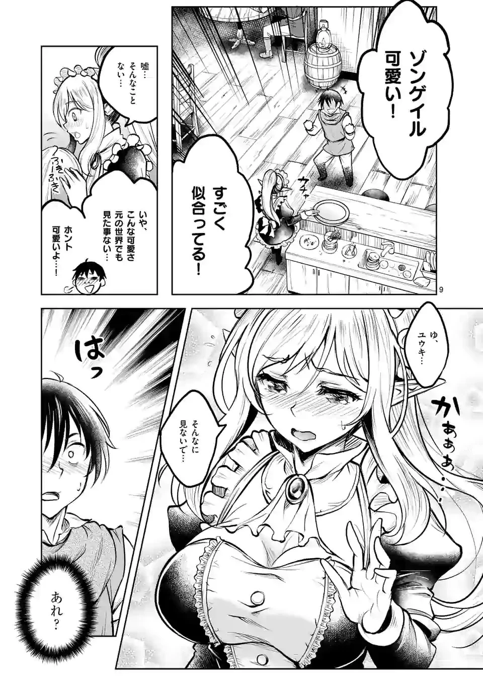 異世界ナンパ〜無職ひきこもりのオレがスキルを駆使して猫人間や深宇宙ドラゴンに声をかけてみました〜 第8話 - 9