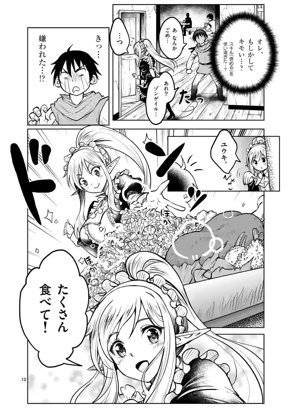 異世界ナンパ〜無職ひきこもりのオレがスキルを駆使して猫人間や深宇宙ドラゴンに声をかけてみました〜 第8話 - 10