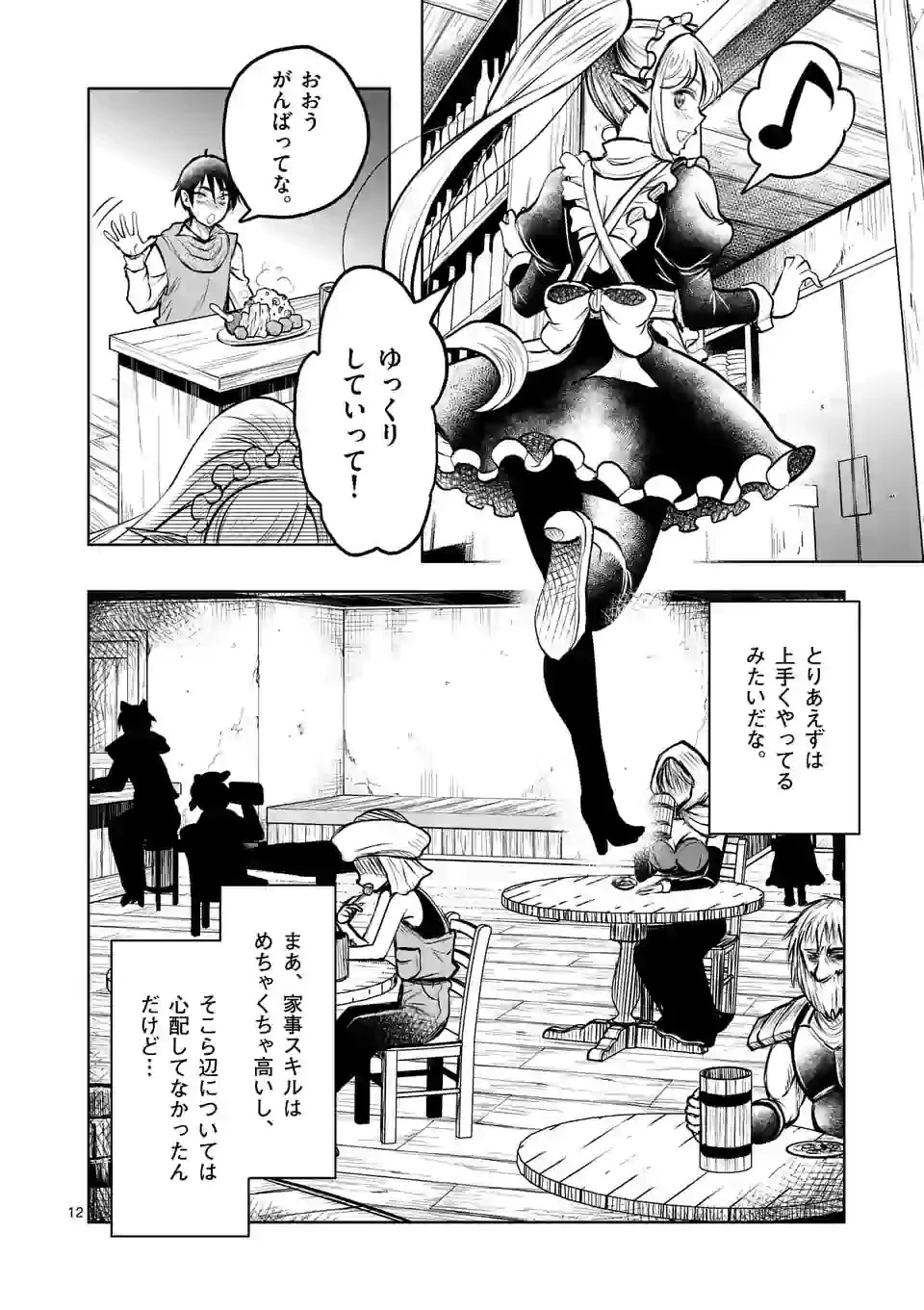 異世界ナンパ〜無職ひきこもりのオレがスキルを駆使して猫人間や深宇宙ドラゴンに声をかけてみました〜 第8話 - 12