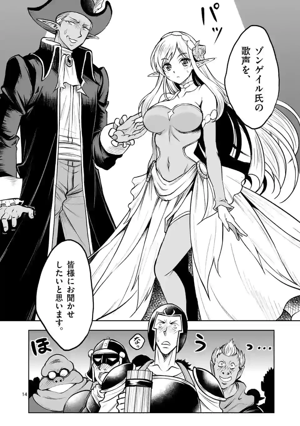 異世界ナンパ〜無職ひきこもりのオレがスキルを駆使して猫人間や深宇宙ドラゴンに声をかけてみました〜 第8話 - 14