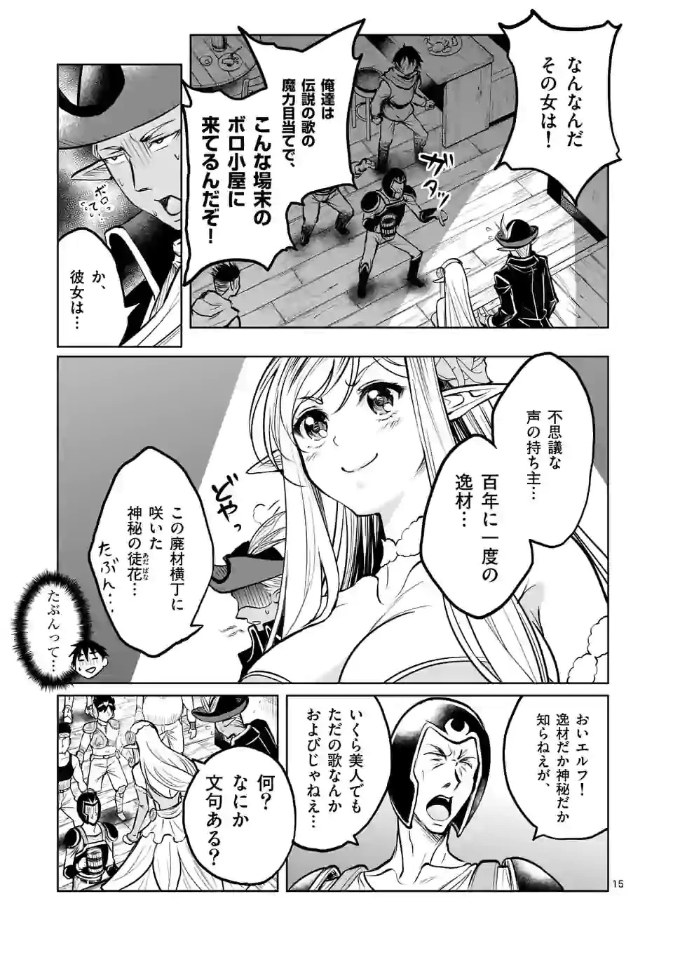 異世界ナンパ〜無職ひきこもりのオレがスキルを駆使して猫人間や深宇宙ドラゴンに声をかけてみました〜 第8話 - 15