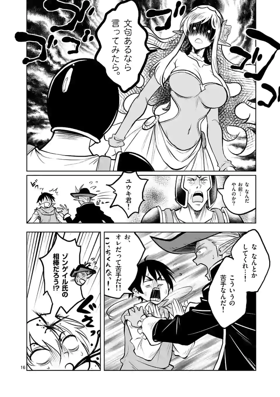 異世界ナンパ〜無職ひきこもりのオレがスキルを駆使して猫人間や深宇宙ドラゴンに声をかけてみました〜 第8話 - 16