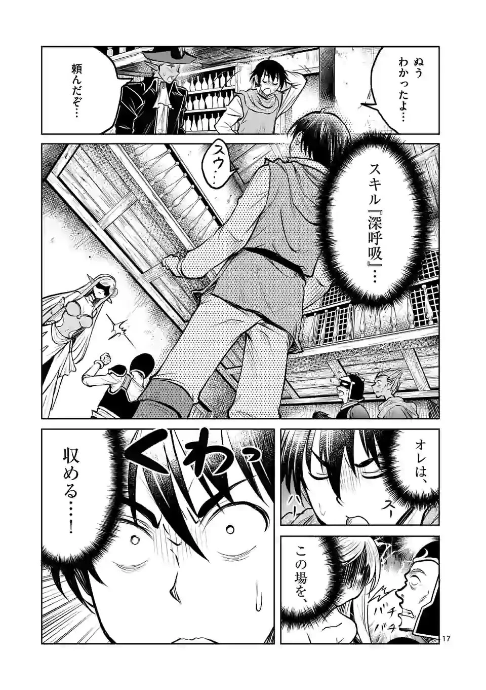 異世界ナンパ〜無職ひきこもりのオレがスキルを駆使して猫人間や深宇宙ドラゴンに声をかけてみました〜 第8話 - 17