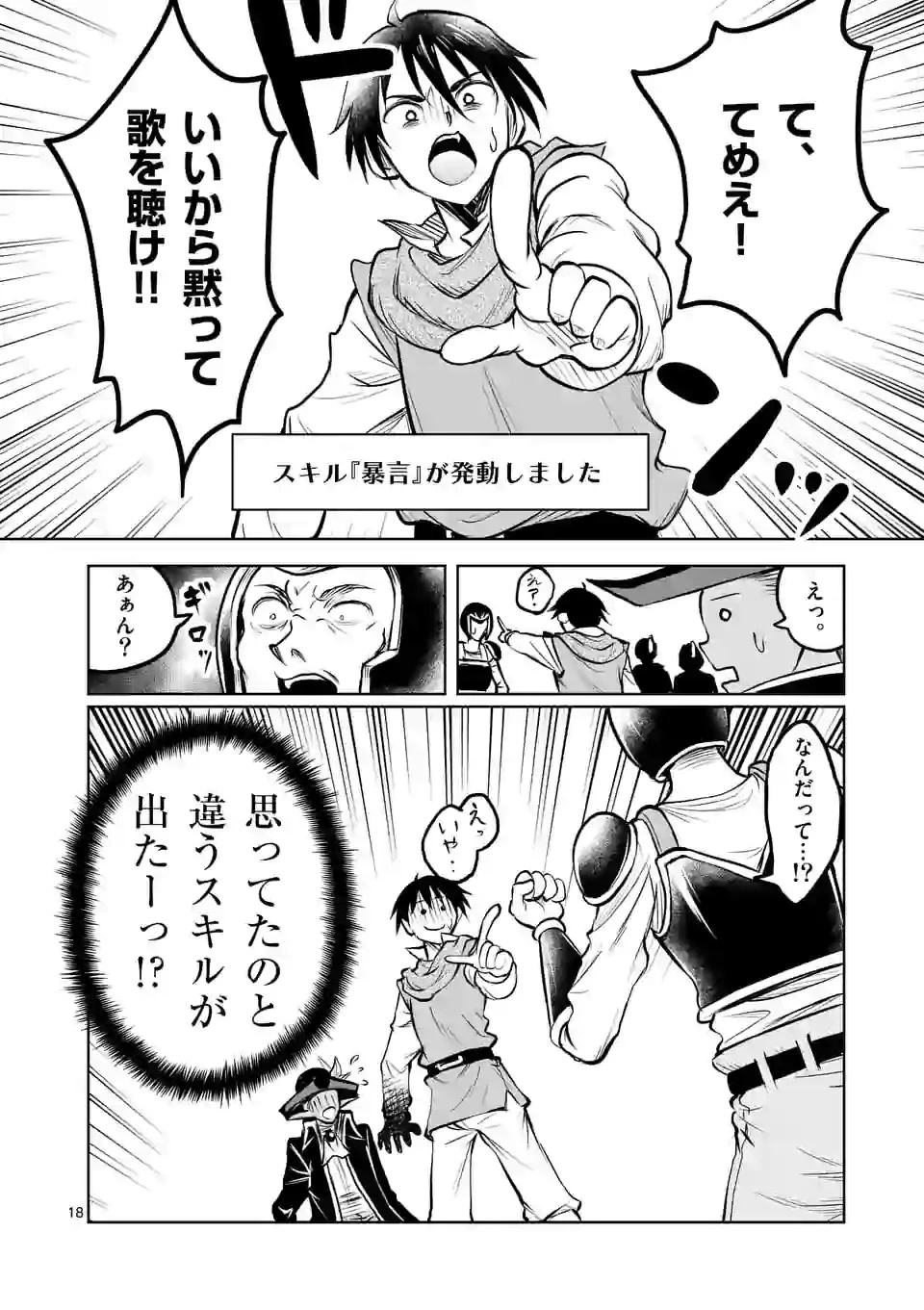 異世界ナンパ〜無職ひきこもりのオレがスキルを駆使して猫人間や深宇宙ドラゴンに声をかけてみました〜 第8話 - 18