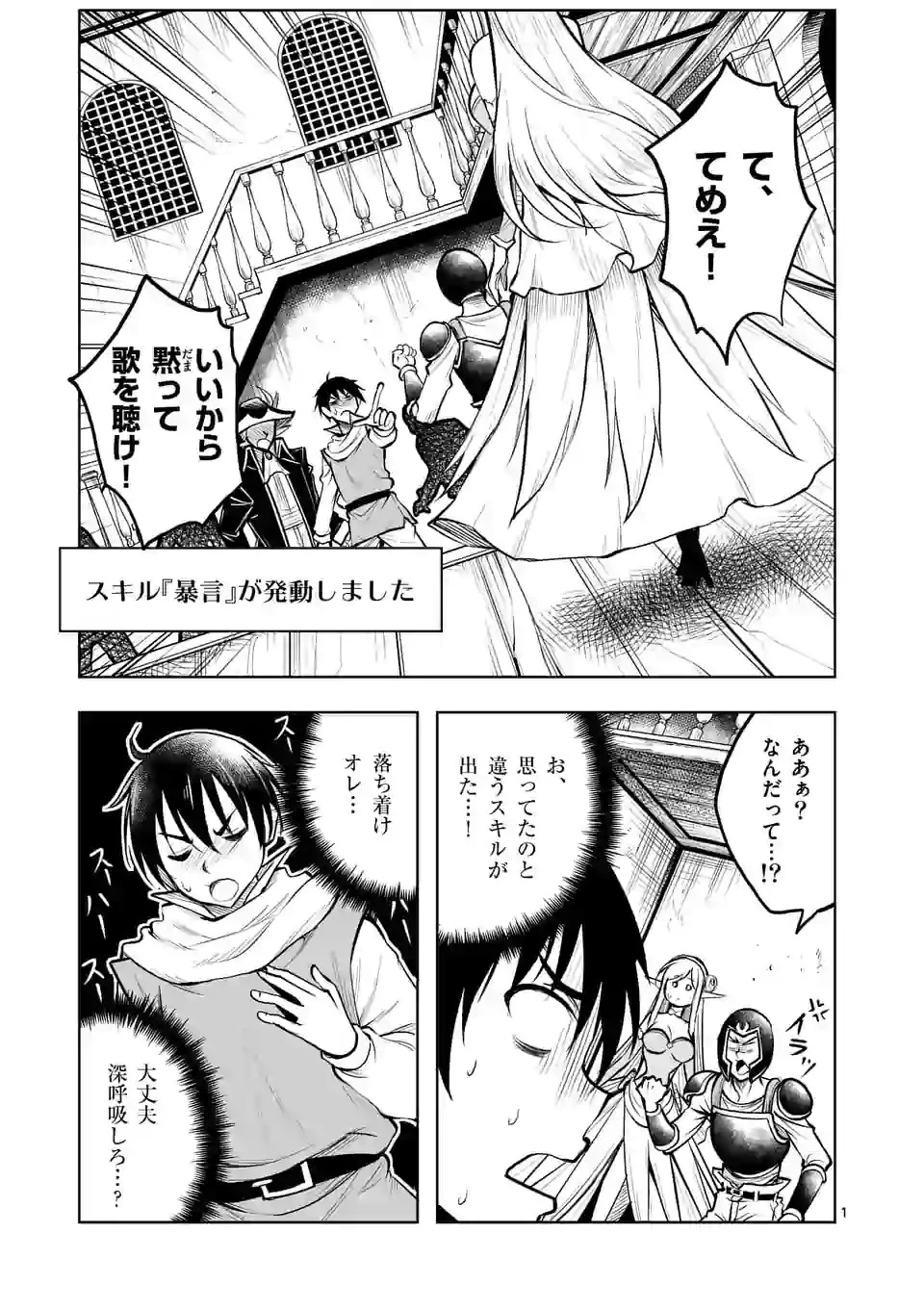 異世界ナンパ〜無職ひきこもりのオレがスキルを駆使して猫人間や深宇宙ドラゴンに声をかけてみました〜 第9話 - 1