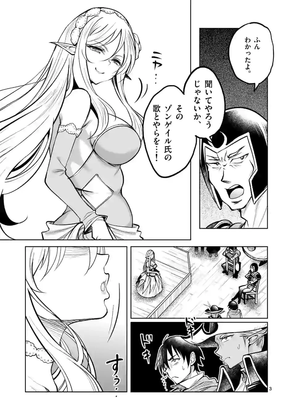 異世界ナンパ〜無職ひきこもりのオレがスキルを駆使して猫人間や深宇宙ドラゴンに声をかけてみました〜 第9話 - 3