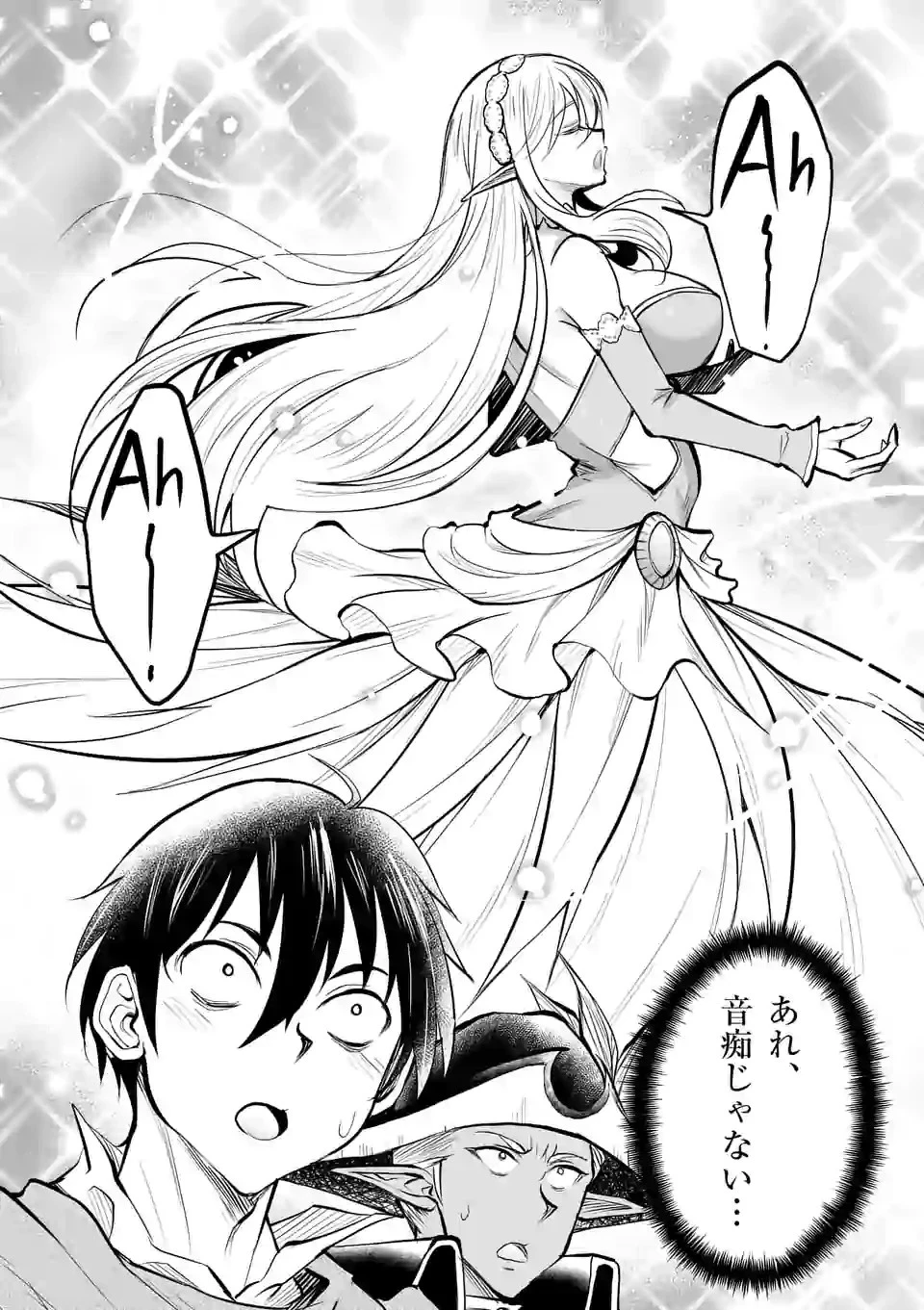 異世界ナンパ〜無職ひきこもりのオレがスキルを駆使して猫人間や深宇宙ドラゴンに声をかけてみました〜 第9話 - 4