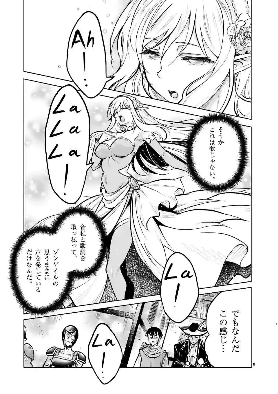 異世界ナンパ〜無職ひきこもりのオレがスキルを駆使して猫人間や深宇宙ドラゴンに声をかけてみました〜 第9話 - 5