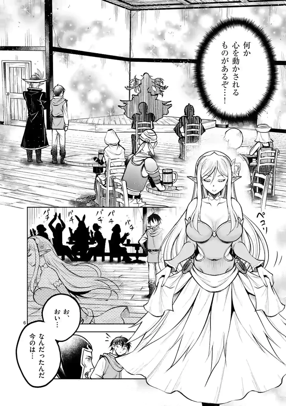 異世界ナンパ〜無職ひきこもりのオレがスキルを駆使して猫人間や深宇宙ドラゴンに声をかけてみました〜 第9話 - 6