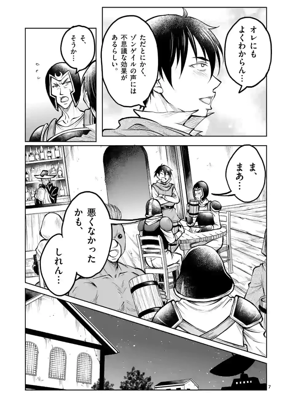 異世界ナンパ〜無職ひきこもりのオレがスキルを駆使して猫人間や深宇宙ドラゴンに声をかけてみました〜 第9話 - 7