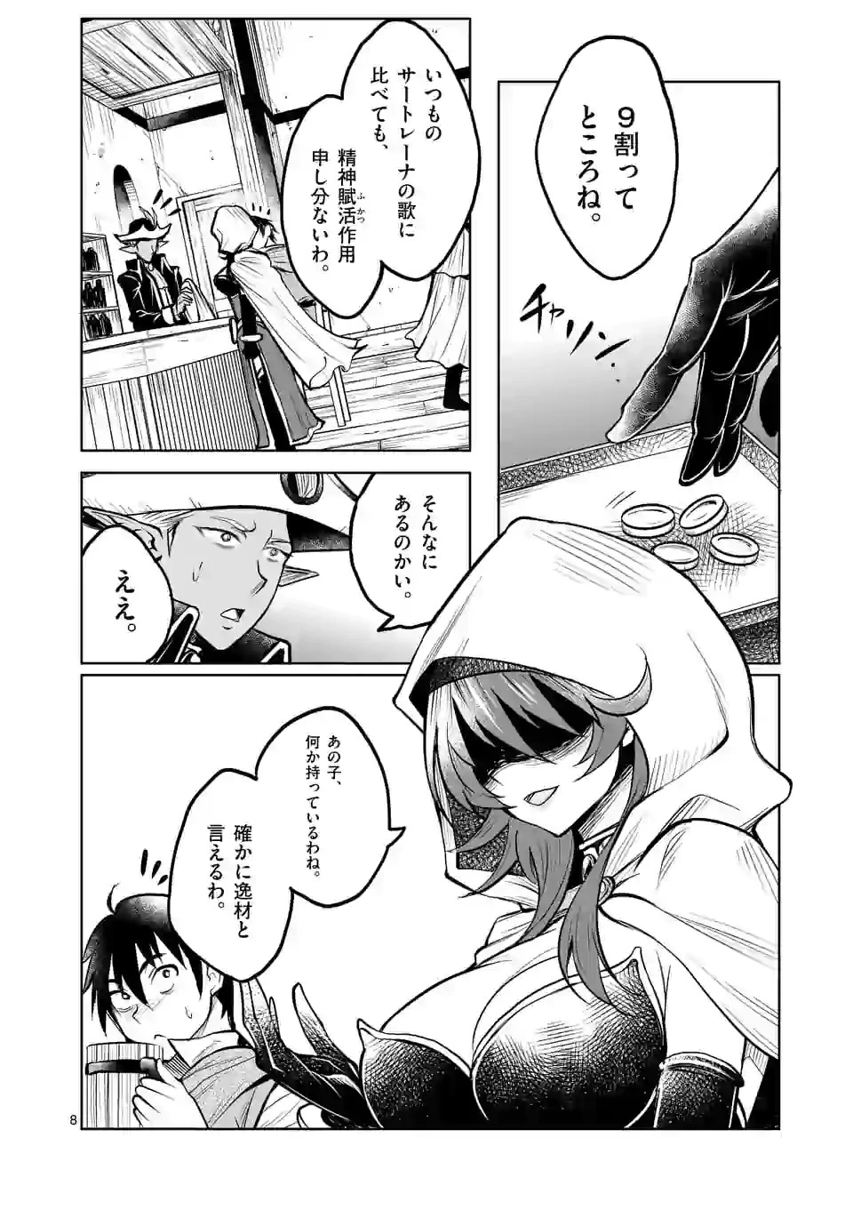 異世界ナンパ〜無職ひきこもりのオレがスキルを駆使して猫人間や深宇宙ドラゴンに声をかけてみました〜 第9話 - 8