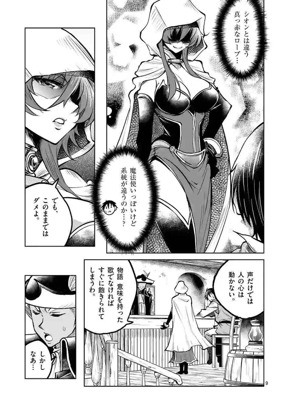 異世界ナンパ〜無職ひきこもりのオレがスキルを駆使して猫人間や深宇宙ドラゴンに声をかけてみました〜 第9話 - 9