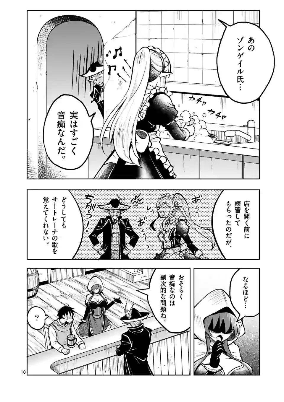 異世界ナンパ〜無職ひきこもりのオレがスキルを駆使して猫人間や深宇宙ドラゴンに声をかけてみました〜 第9話 - 10