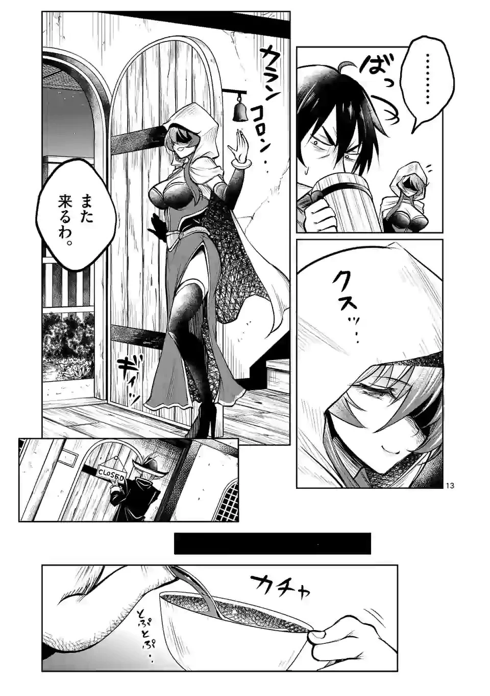 異世界ナンパ〜無職ひきこもりのオレがスキルを駆使して猫人間や深宇宙ドラゴンに声をかけてみました〜 第9話 - 13