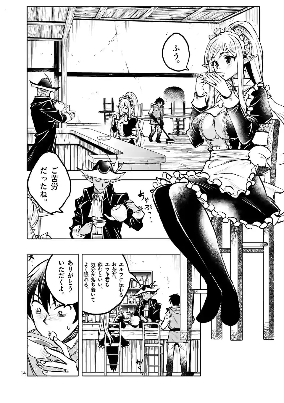 異世界ナンパ〜無職ひきこもりのオレがスキルを駆使して猫人間や深宇宙ドラゴンに声をかけてみました〜 第9話 - 14