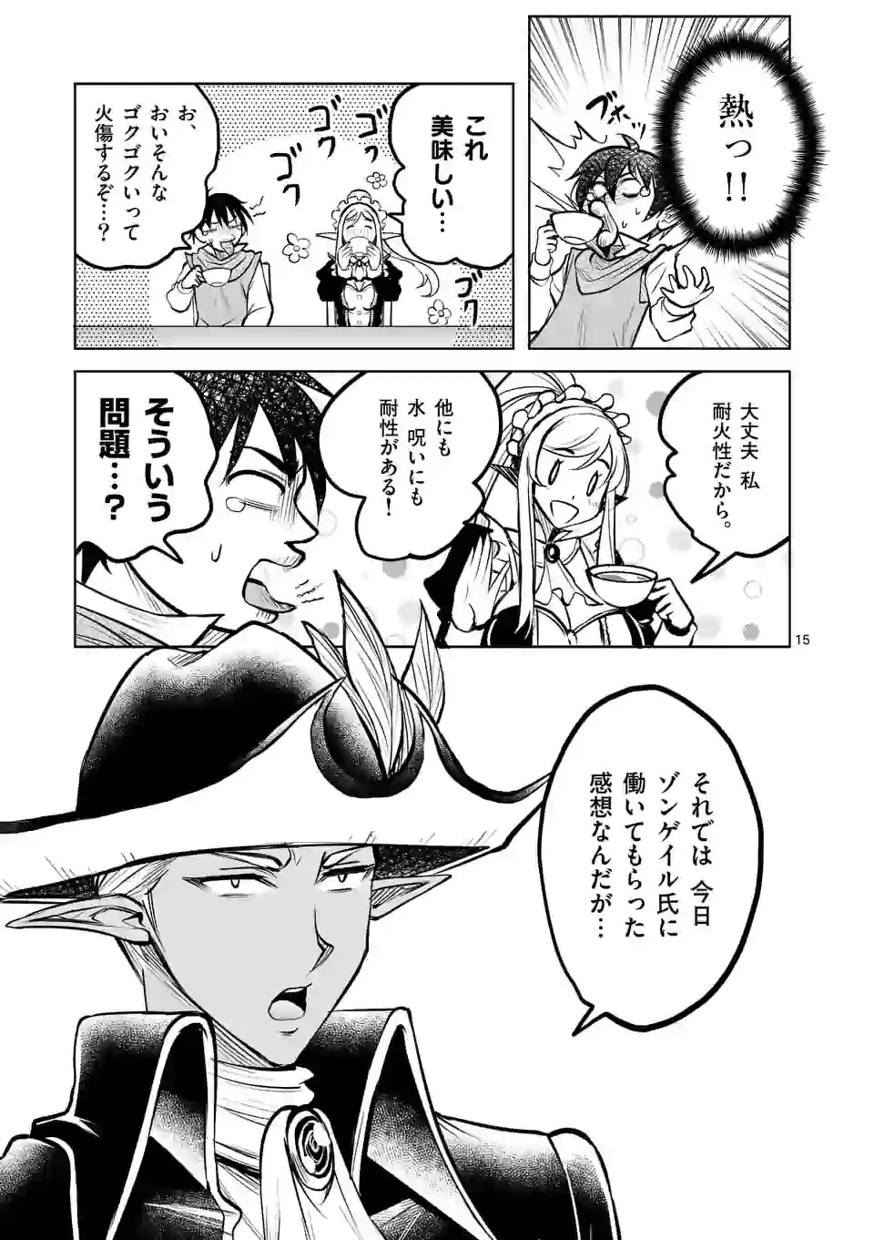 異世界ナンパ〜無職ひきこもりのオレがスキルを駆使して猫人間や深宇宙ドラゴンに声をかけてみました〜 第9話 - 15