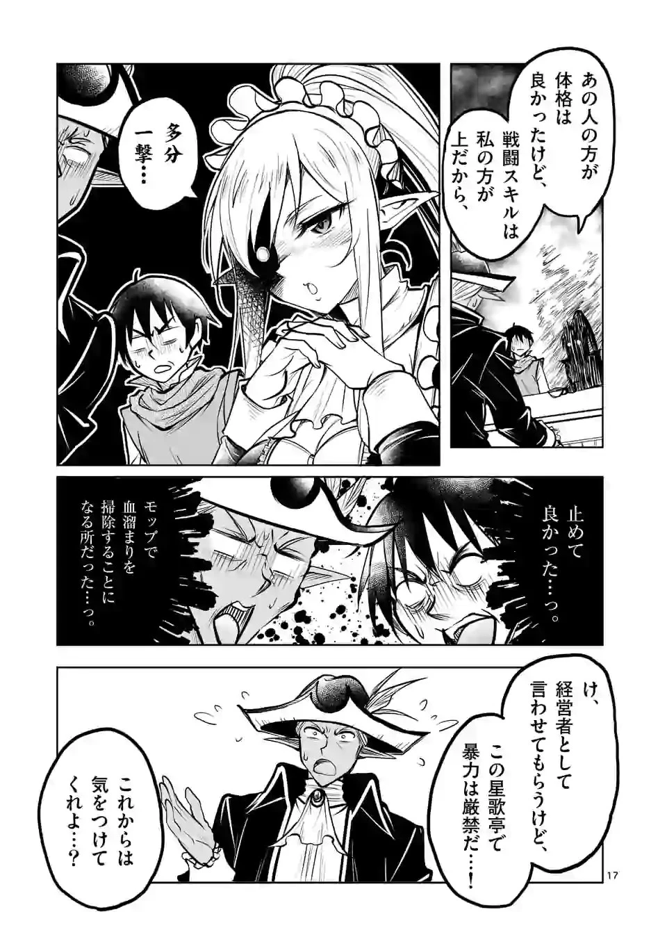 異世界ナンパ〜無職ひきこもりのオレがスキルを駆使して猫人間や深宇宙ドラゴンに声をかけてみました〜 第9話 - 17